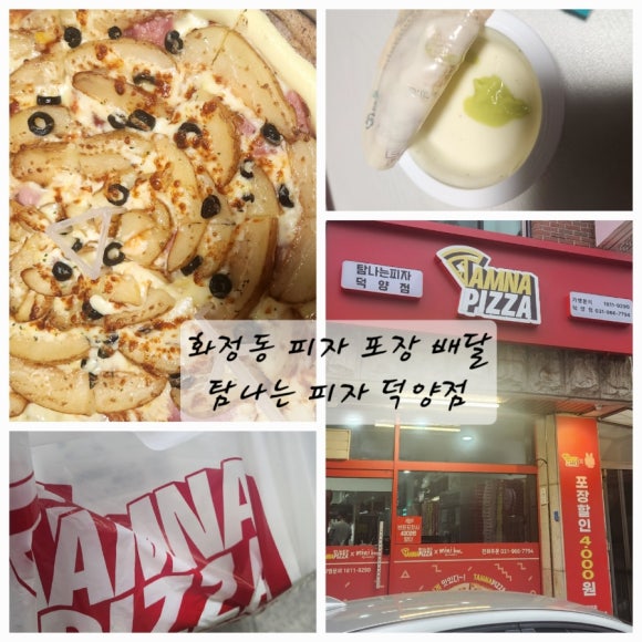 탐나는피자 이미지