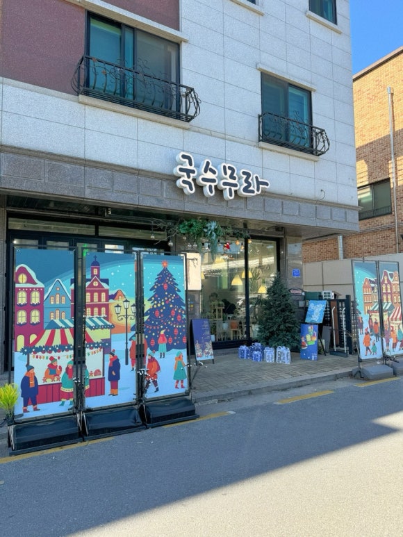 국수무라 이미지