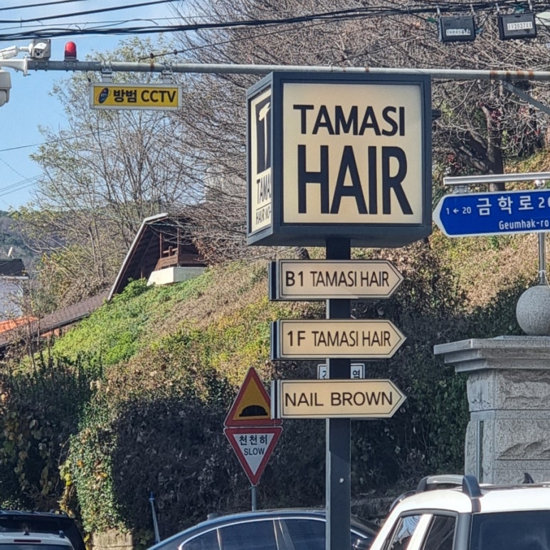 타마시대역점 이미지