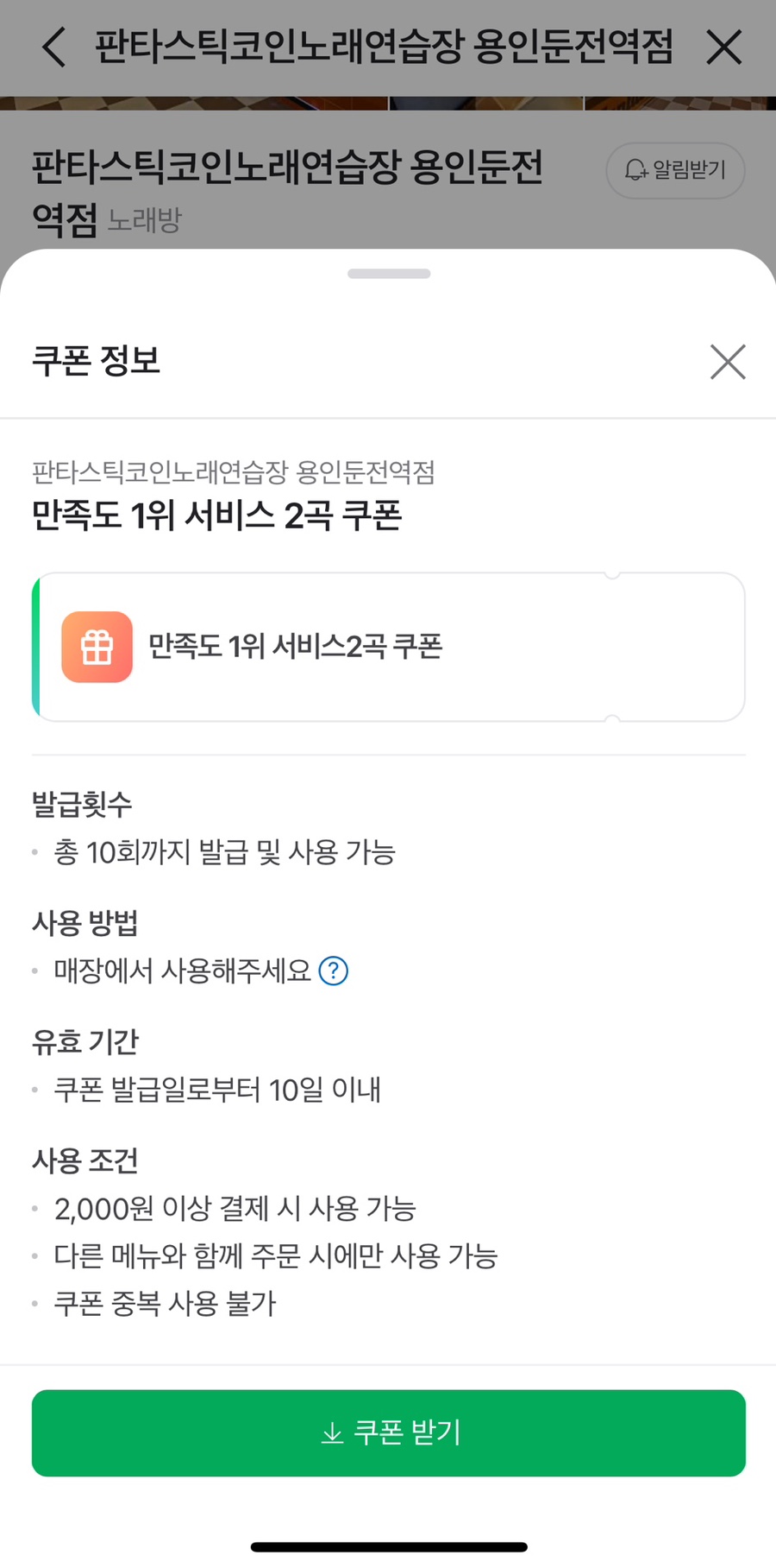 판타스틱코인노래연습장용인 이미지