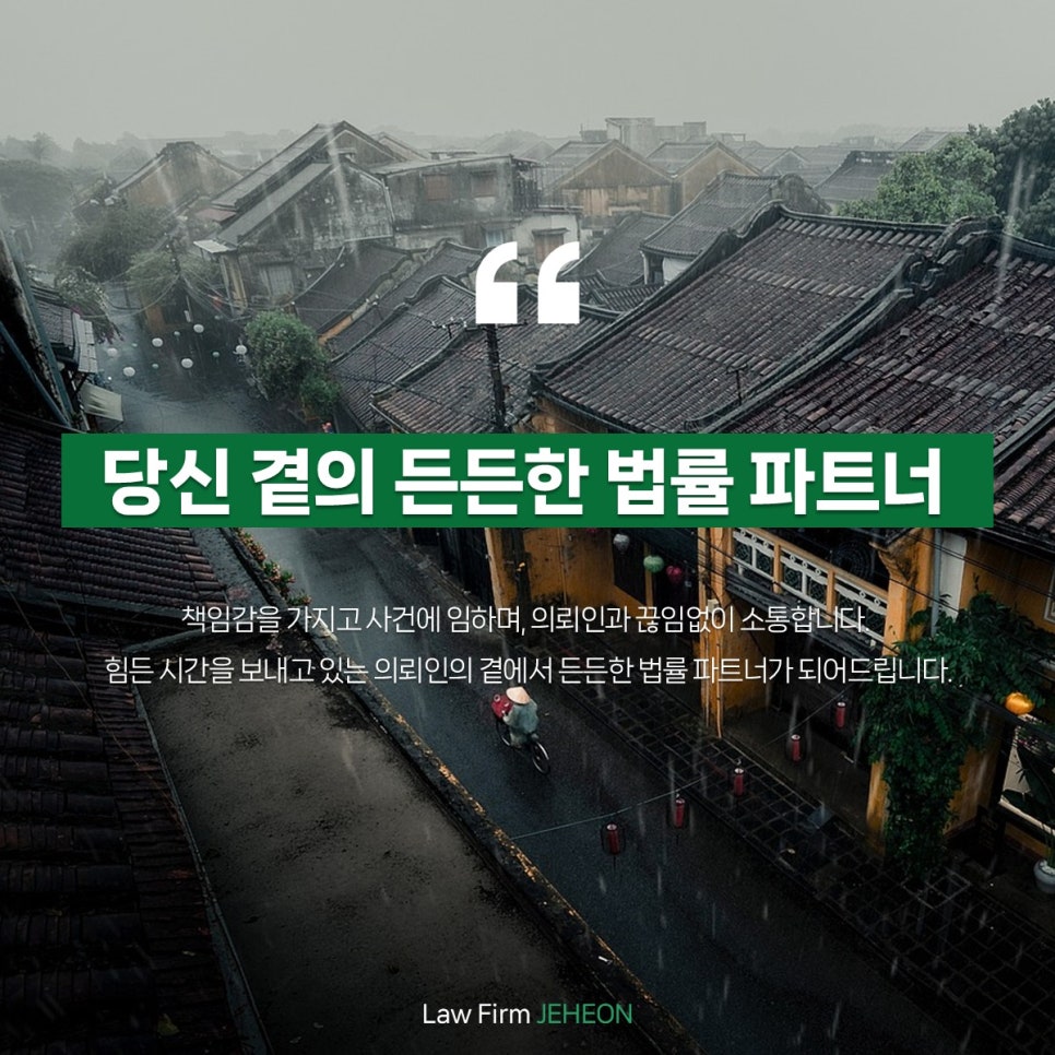 법무법인제헌 이미지