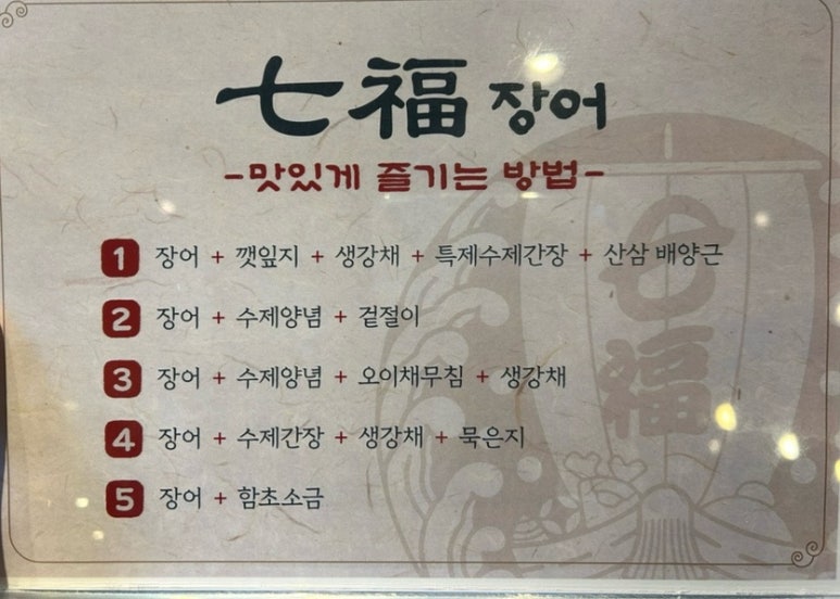 칠복장어 이미지