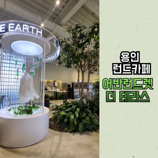 어반런드렛방이 이미지