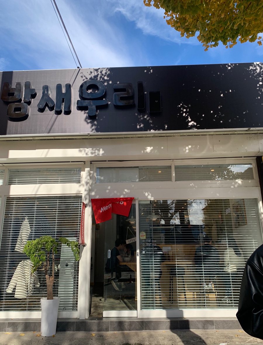 멘야이로 이미지