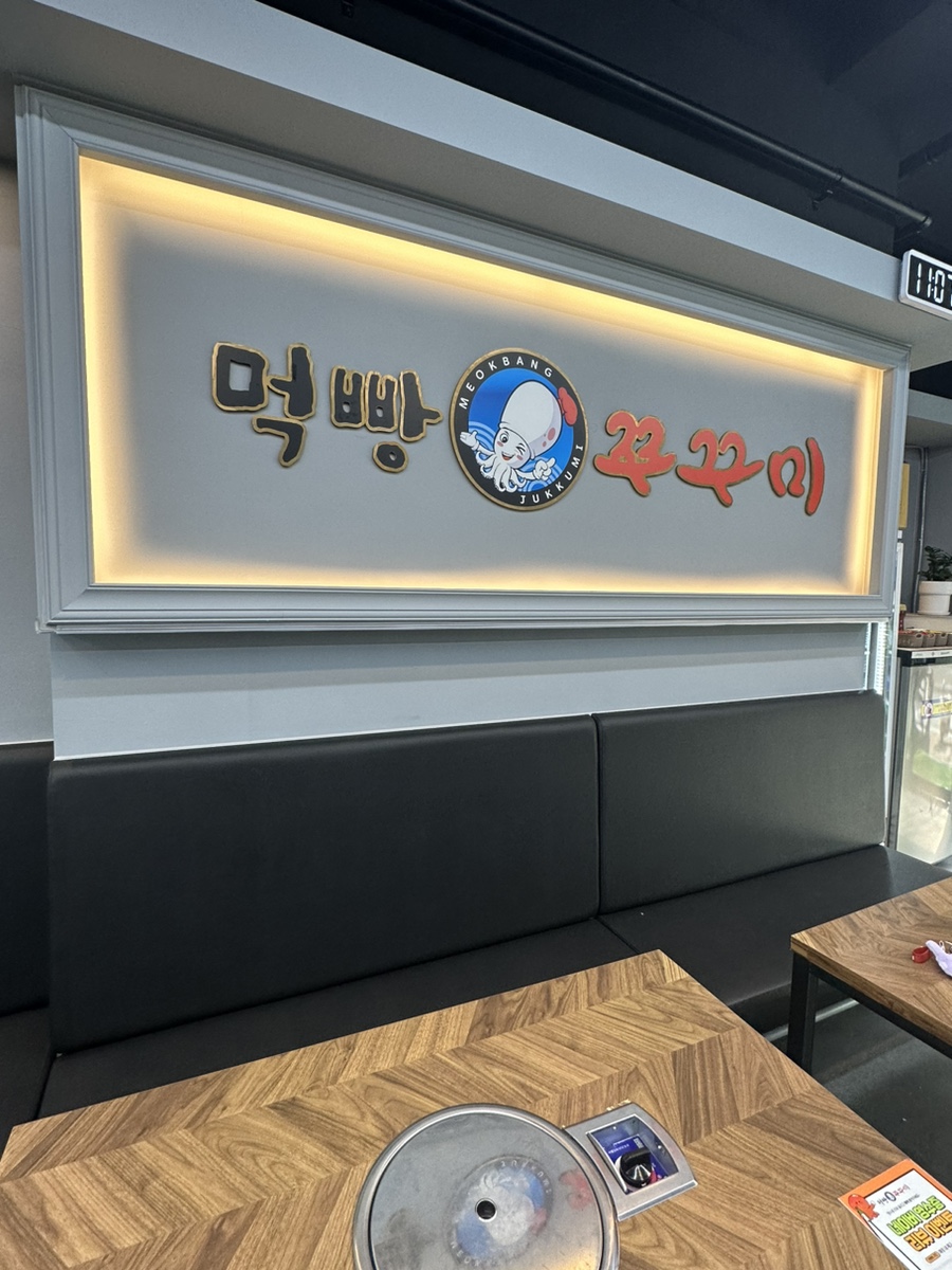 먹빵쭈꾸미 이미지