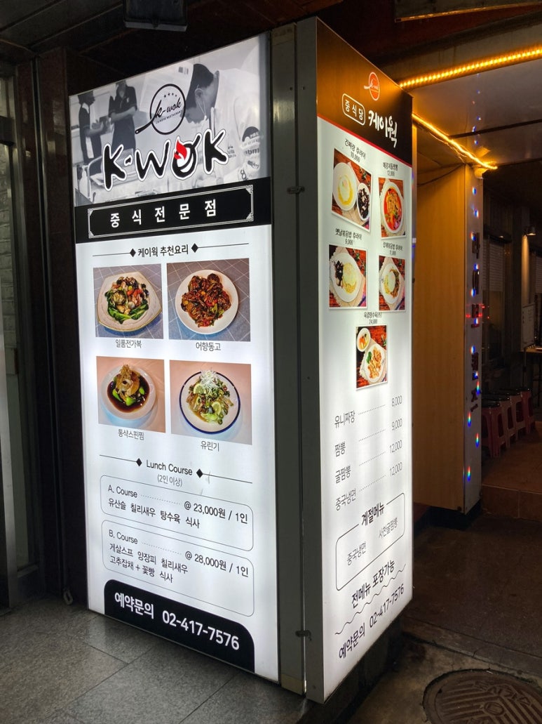 중식당 케이웍(K-WOK) 이미지