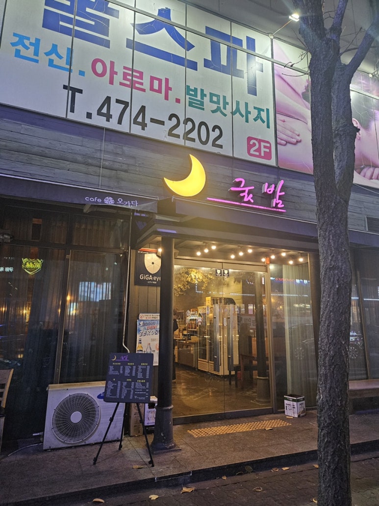 옥계굿밤 이미지