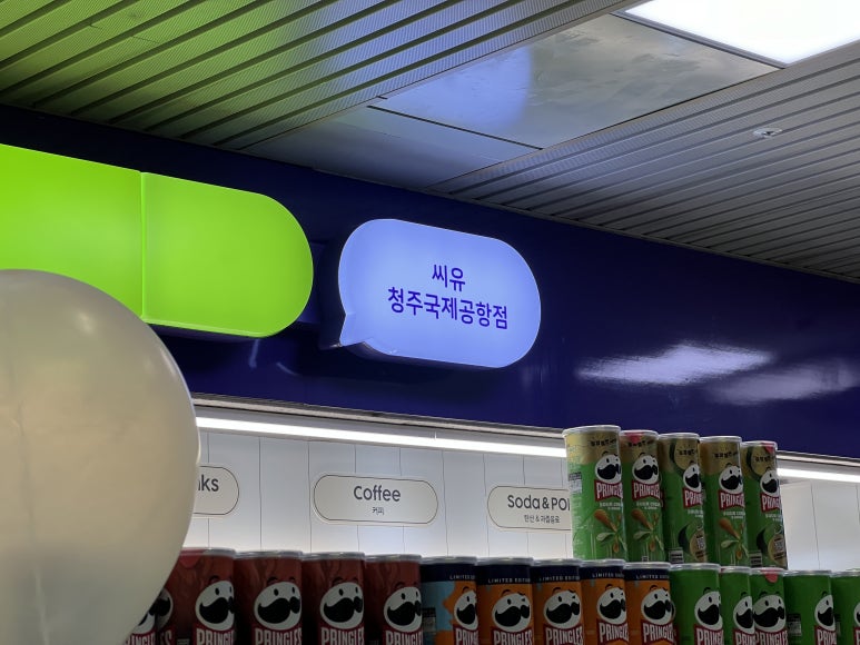씨유 청주국제공항점 이미지