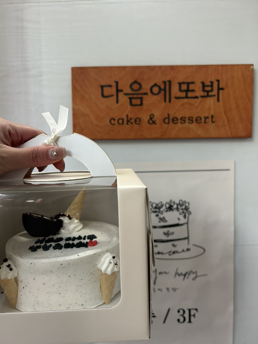 다음에또봐 이미지