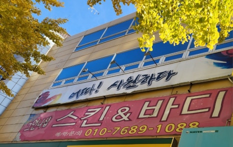 그언니샵스킨앤바디 이미지
