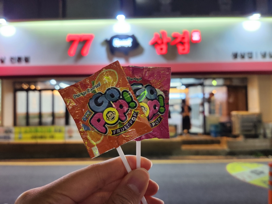 77삼겹 이미지