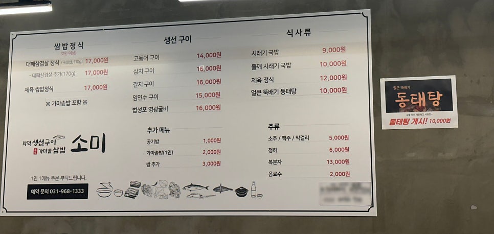소미쌈밥명가 이미지