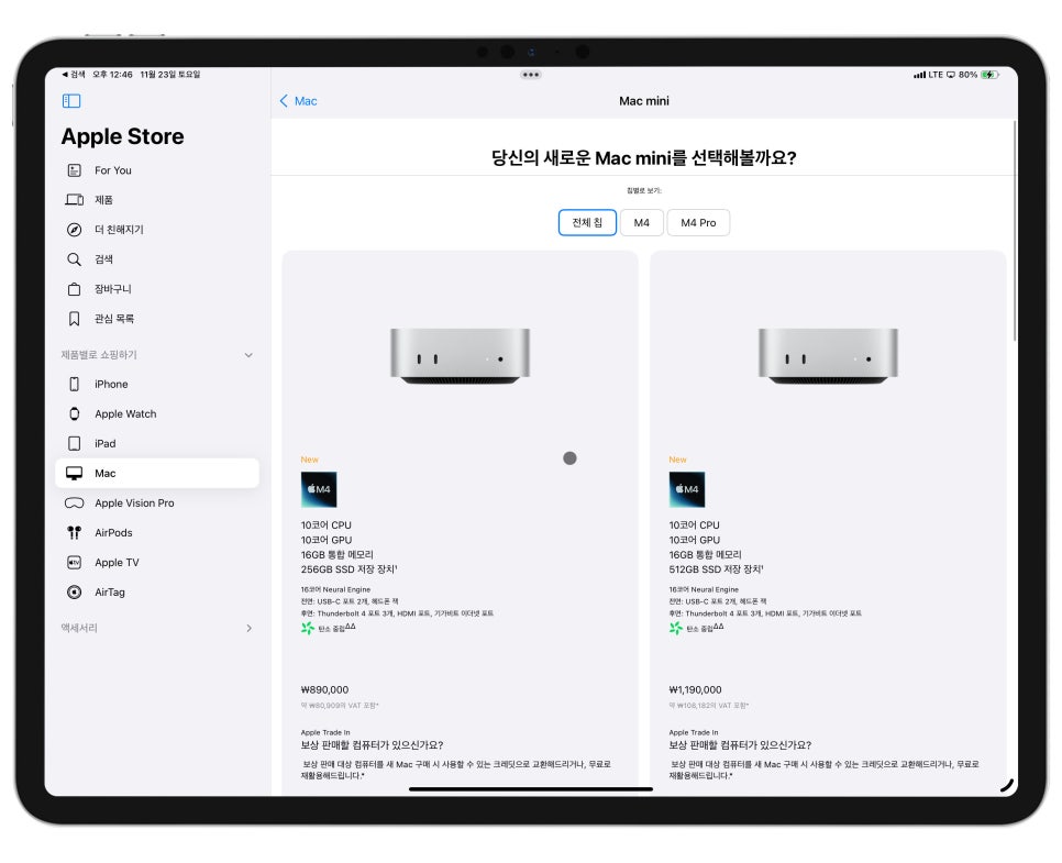 애플의 미친 가성비의 M4 맥 미니 '출시일 바로 기본형 주문 완료.. ' 이미지 4