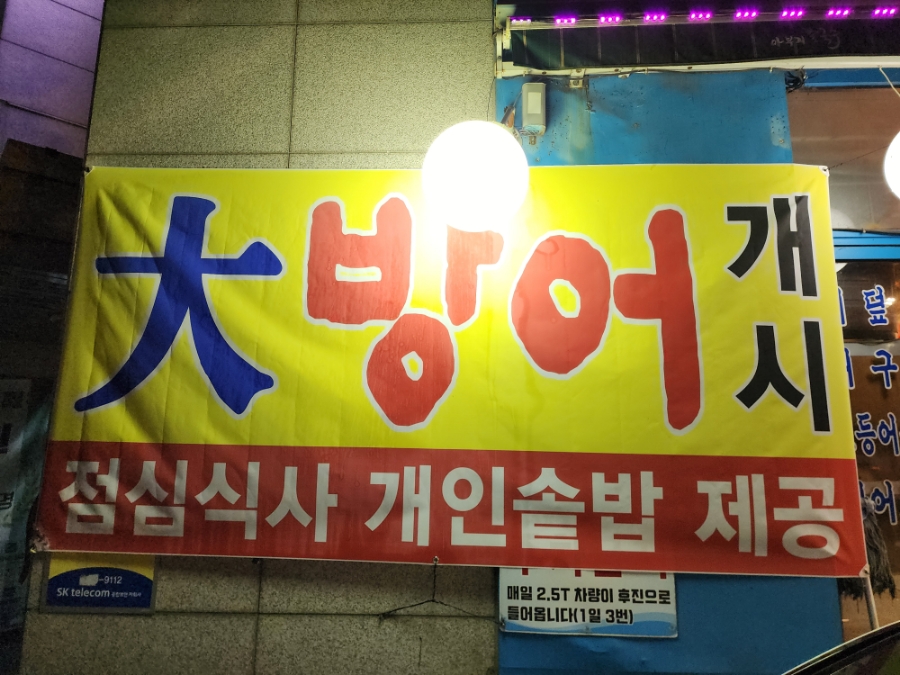 멍청이수산 이미지