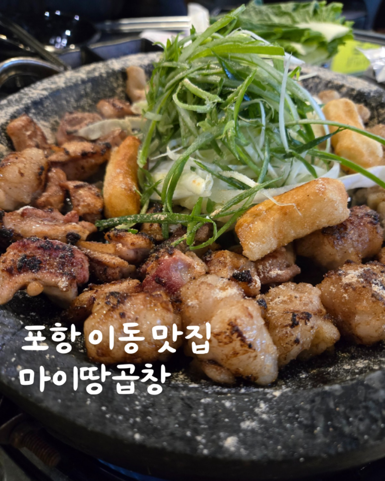 마이땅곱창 이미지