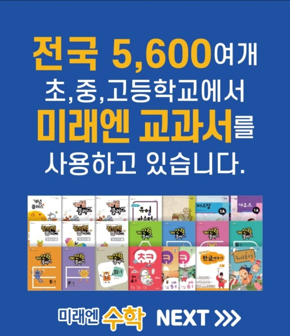 미래엔수학교습소 이미지