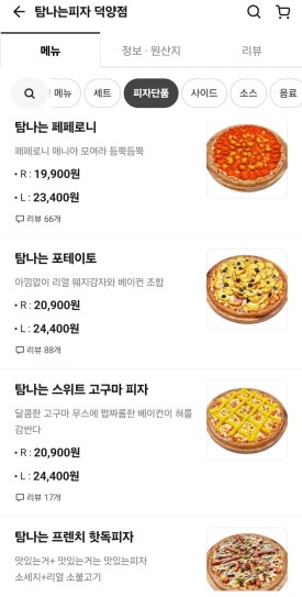 탐나는피자 이미지