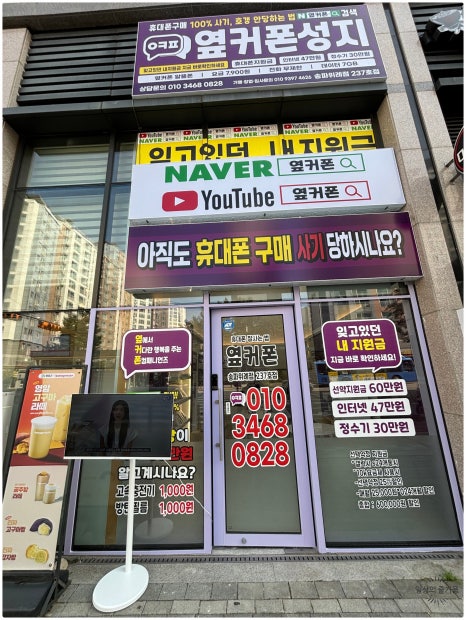서울휴대폰성지옆커폰 이미지