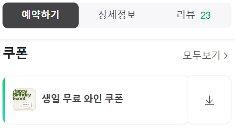와인집 이미지