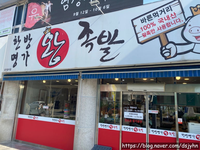 한방명가왕족발 이미지
