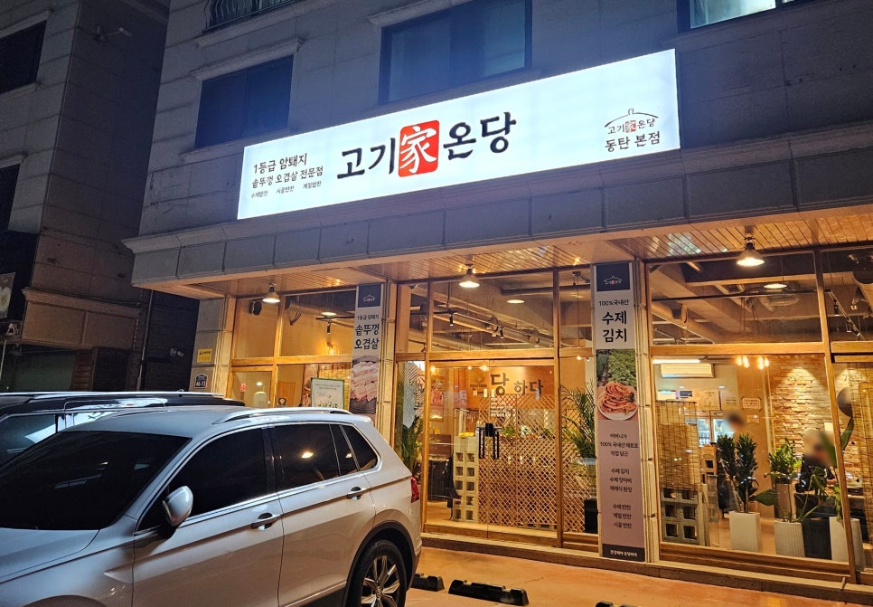 고기가온당 이미지