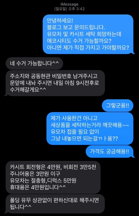 엄마손손세탁 이미지