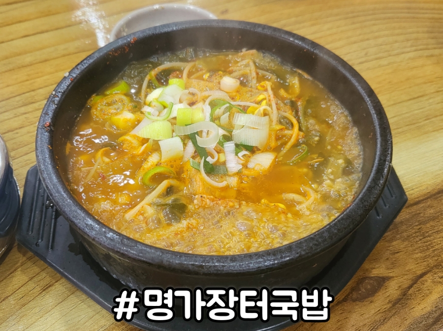 명가 장터국밥 이미지