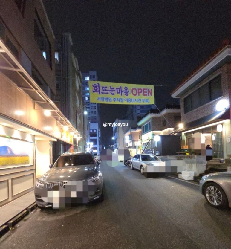 회뜨는마을 이미지