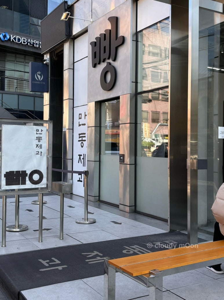 만동제과 성수점 이미지