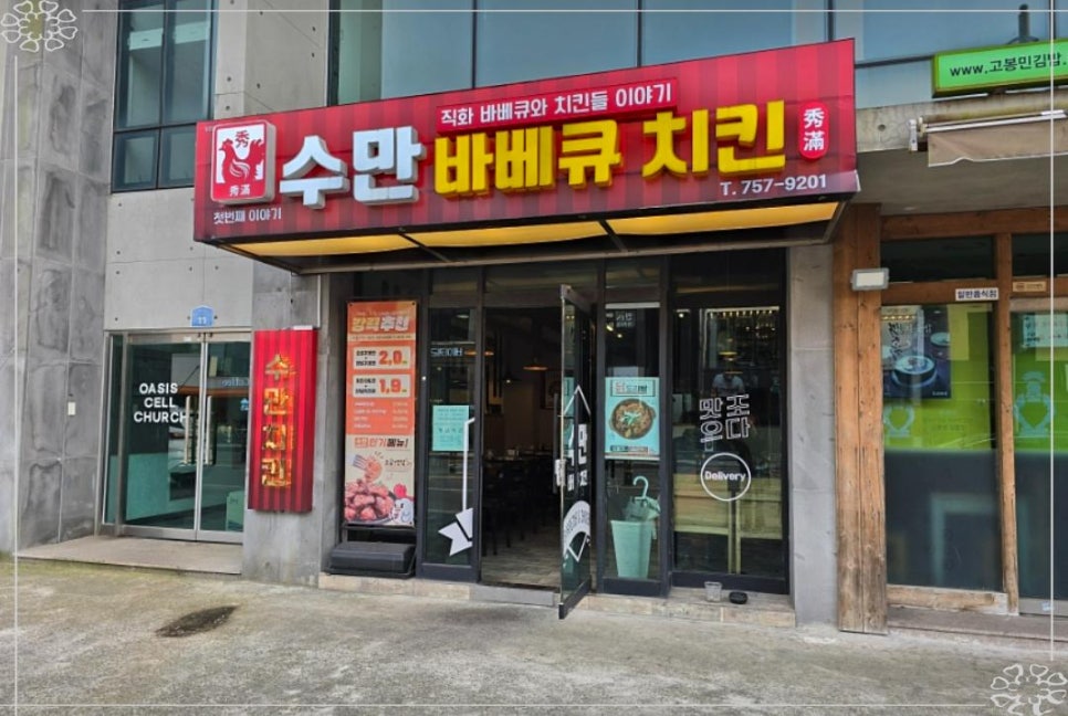 수만바베큐치킨 이미지