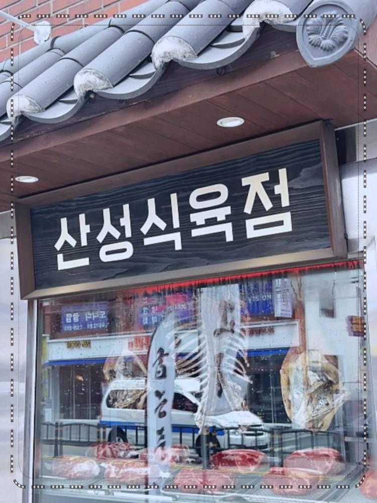 단골식육점 이미지