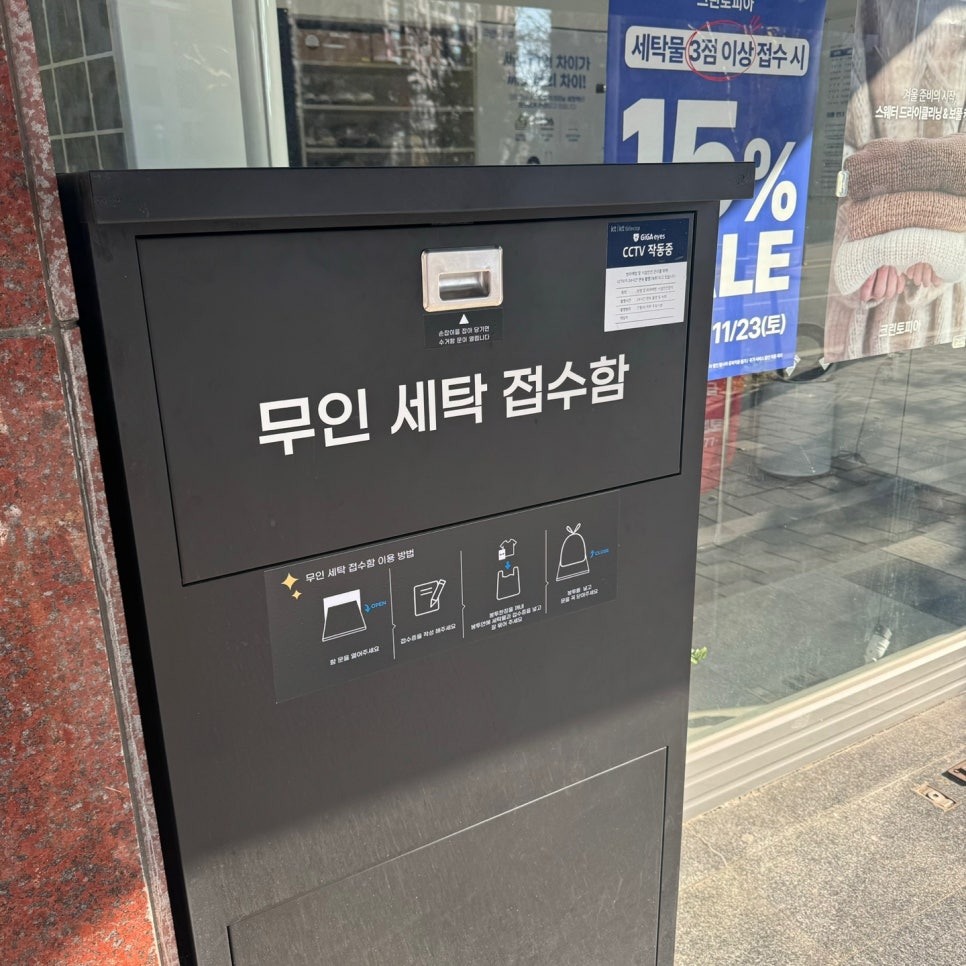 풍경채세탁 이미지