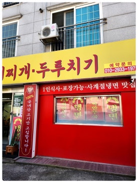 명품김치찌개 이미지