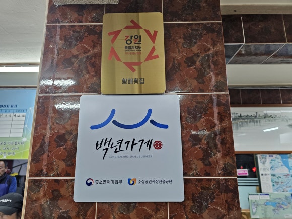 황해횟집 이미지