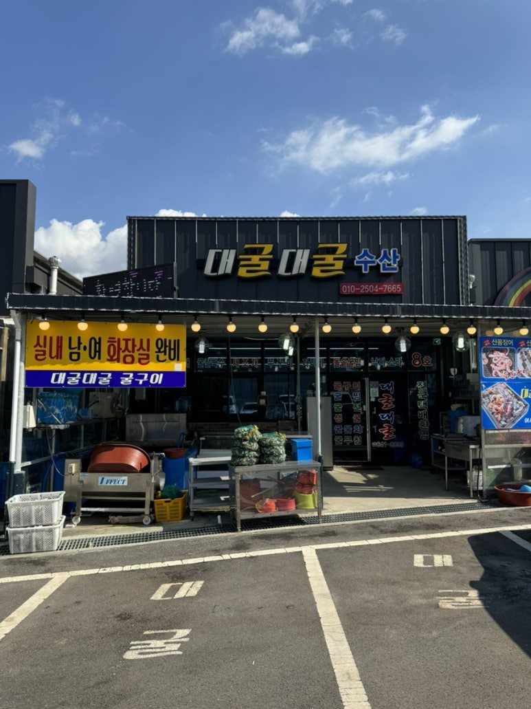 대굴대굴수산 이미지