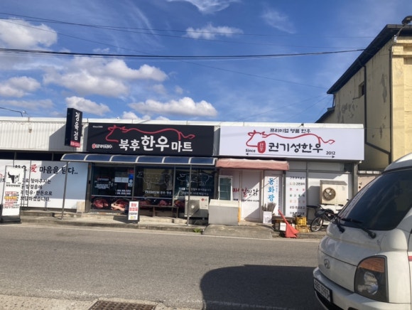 북후한우마트 이미지