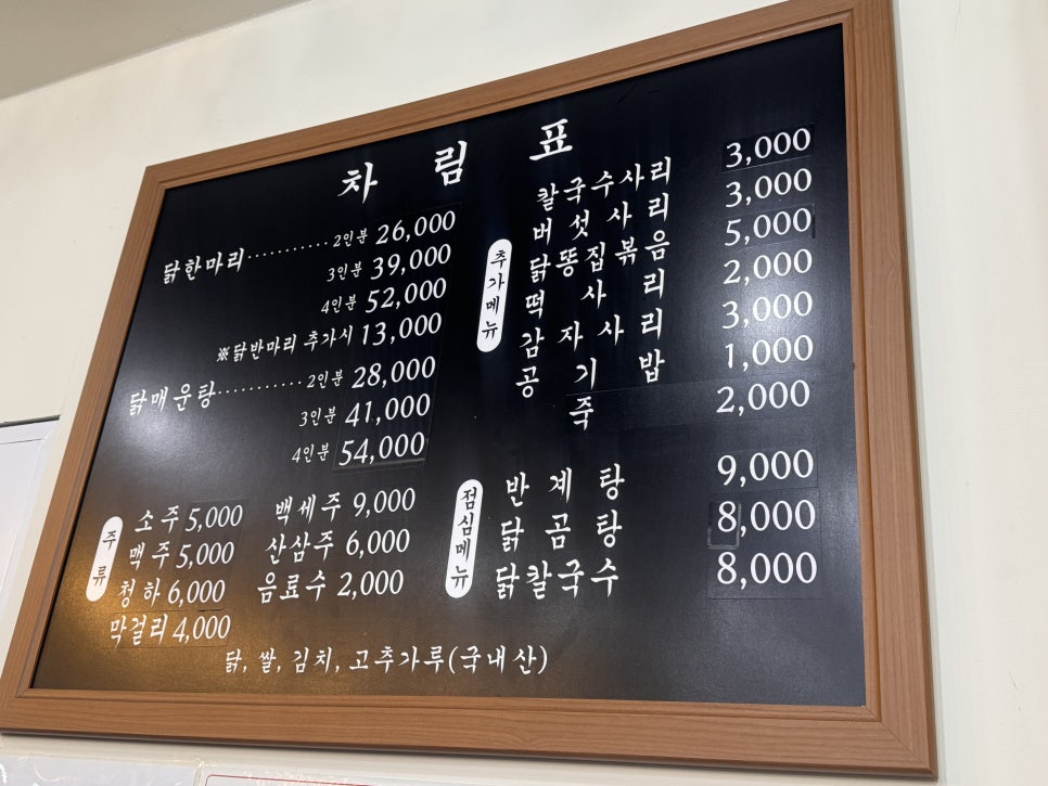 우림닭한마리 이미지