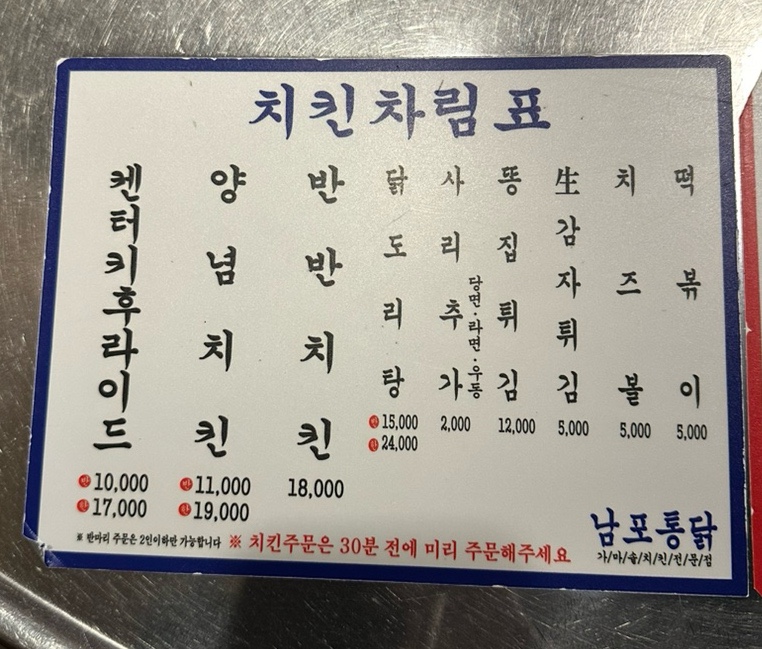 남포통닭 이미지