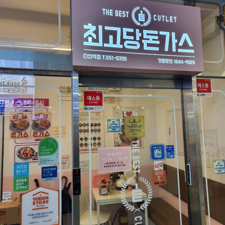 최고당돈가스 다산역점 이미지