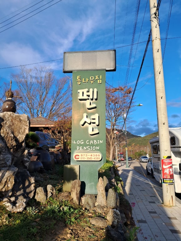 주왕산통나무펜션 이미지