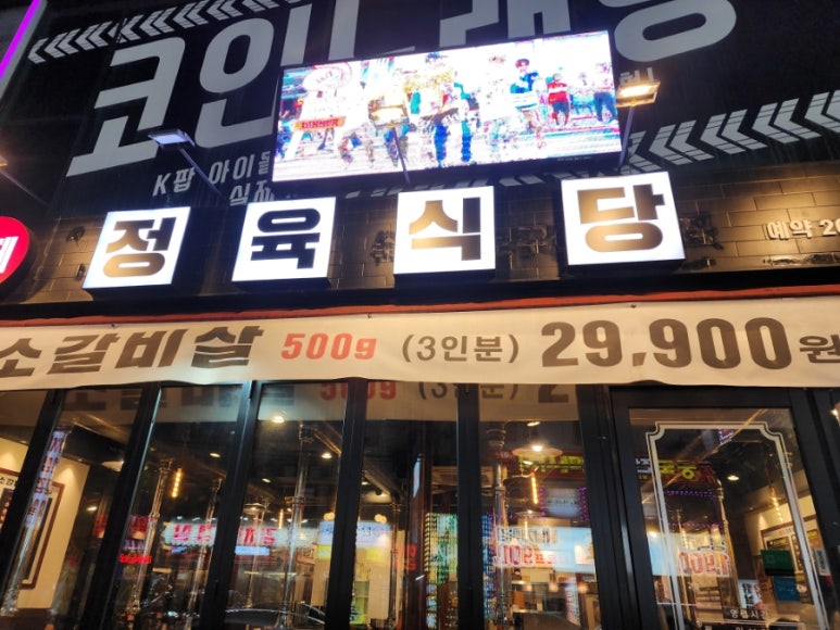 황제정육식당 이미지