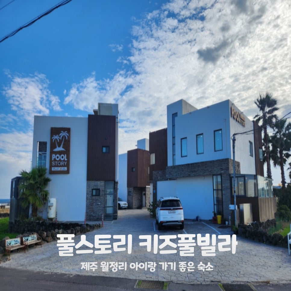 풀스토리키즈풀빌라 이미지