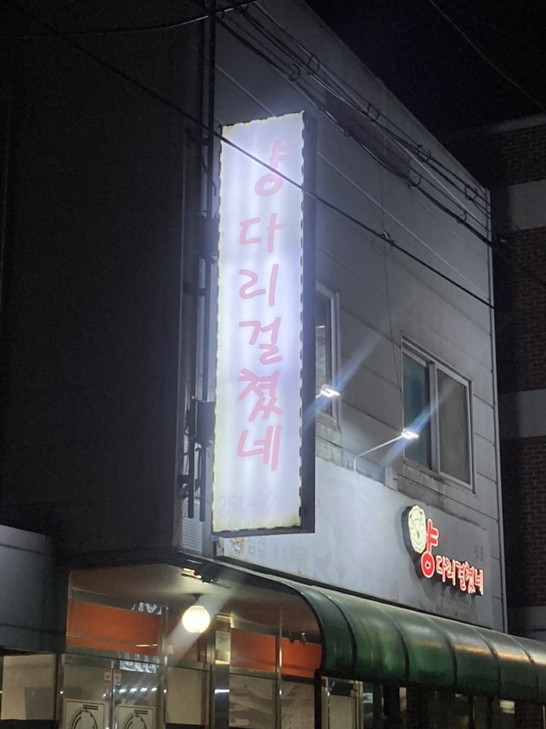 양다리걸쳤네 이미지