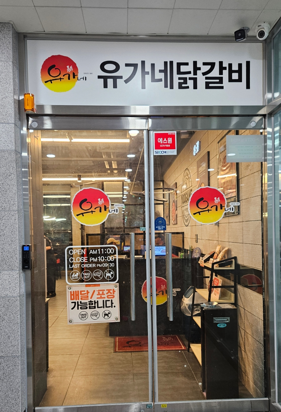 유가네닭갈비양산 이미지