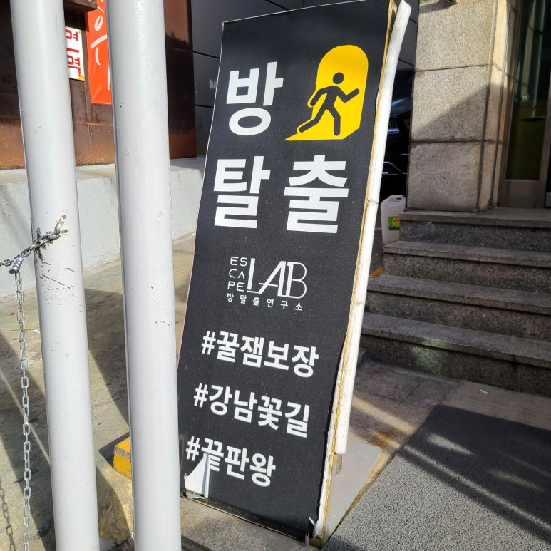 이스케이프랩 이미지