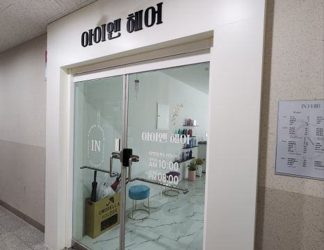 명인미용실 이미지