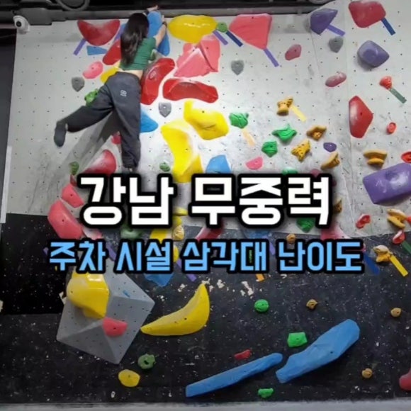 무중력클라이밍 이미지