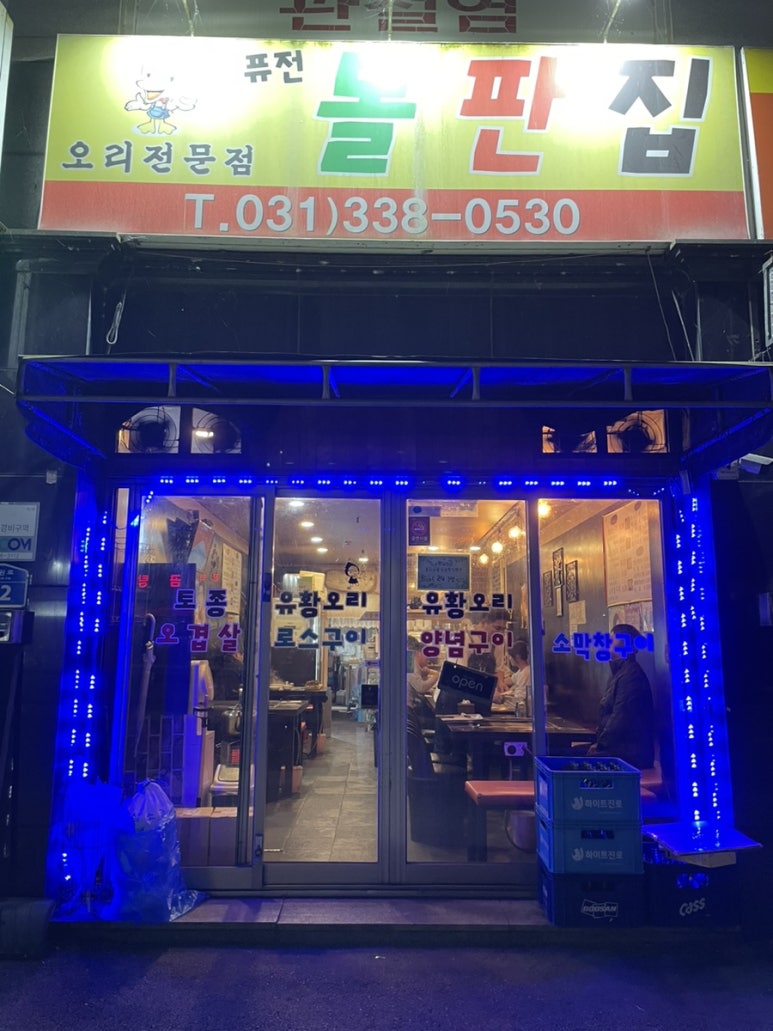 퓨전돌판집 이미지