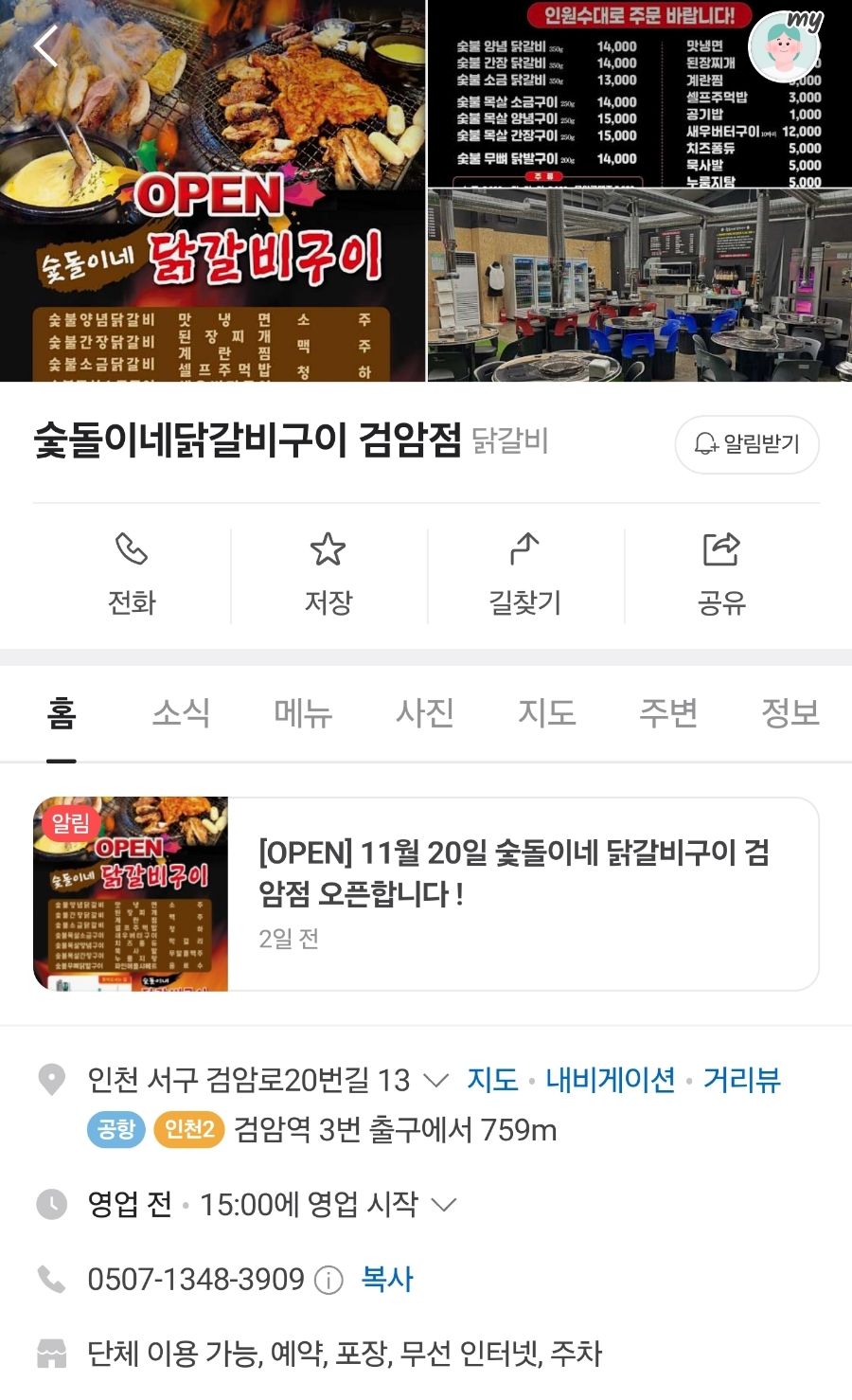 숯돌이네닭갈비구이 이미지