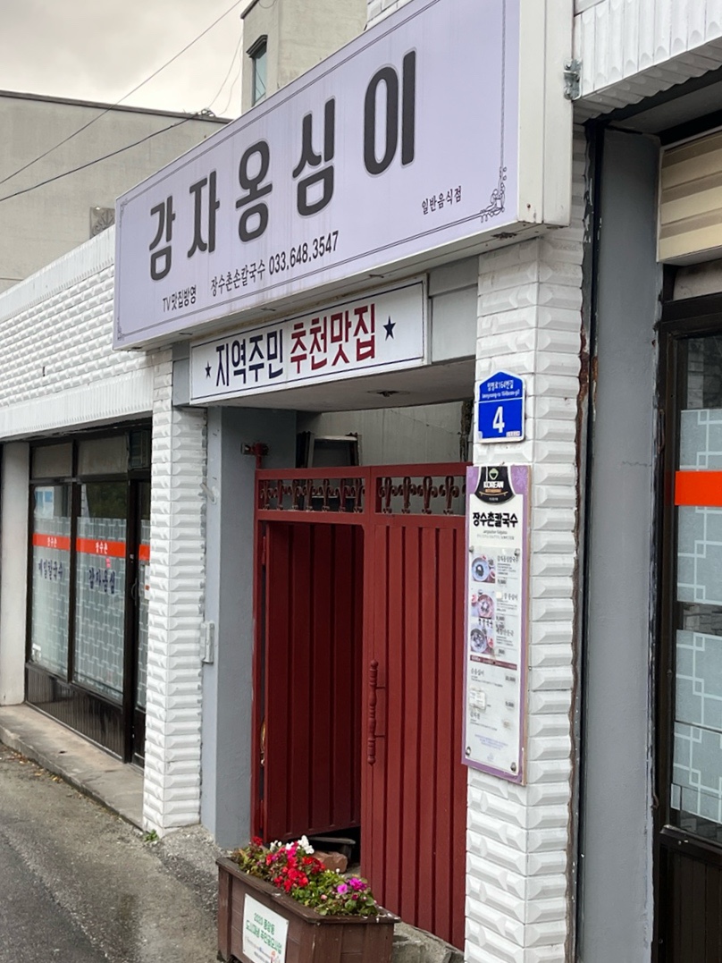 장수촌칼국수 이미지